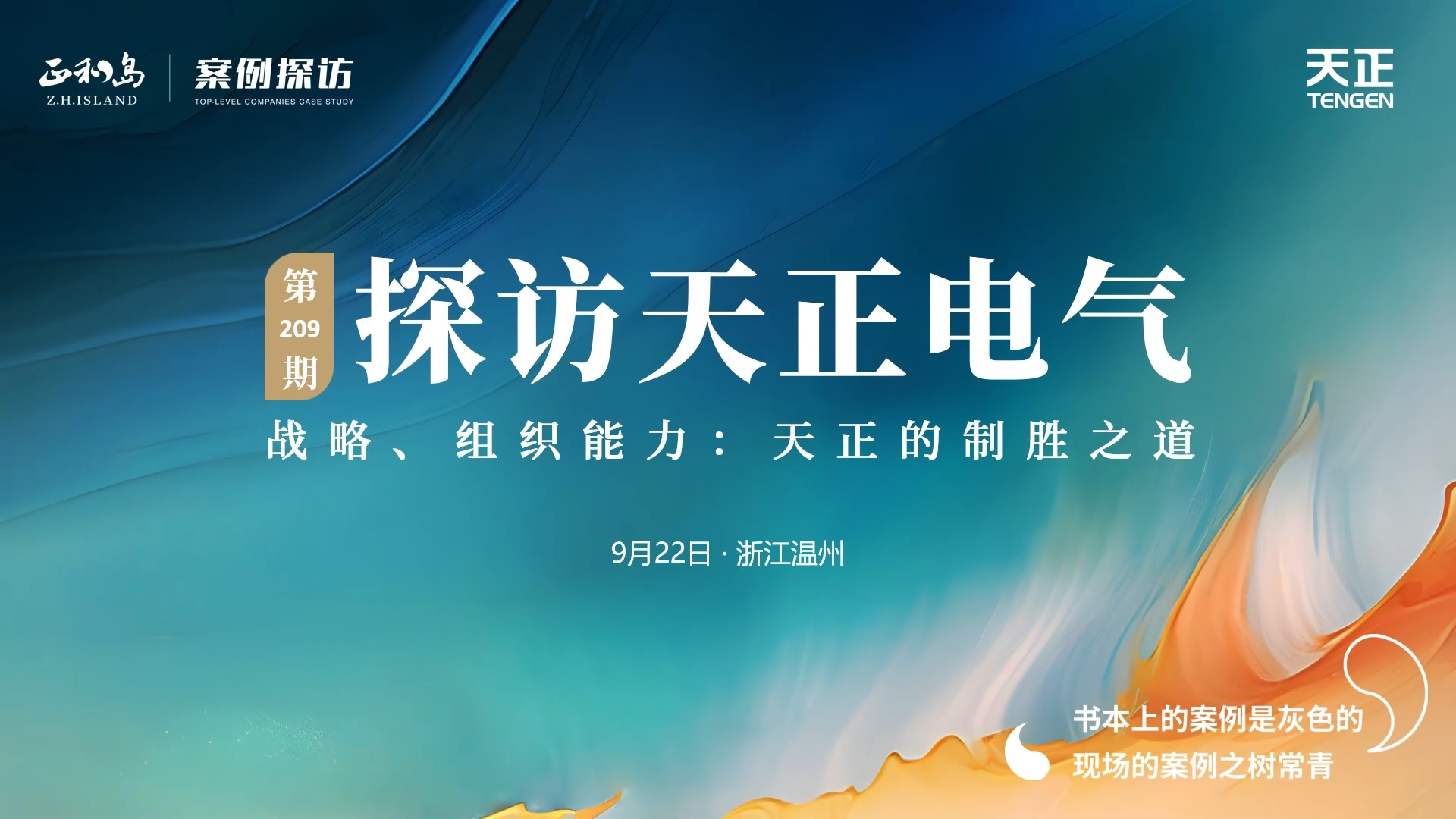 正和岛走进k1体育官方入口，探访制胜之道